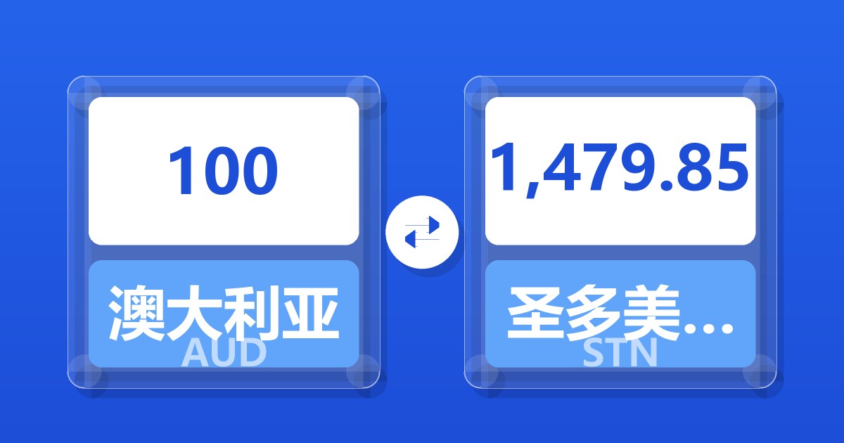 100澳大利亚元兑圣多美和普林西比多布拉