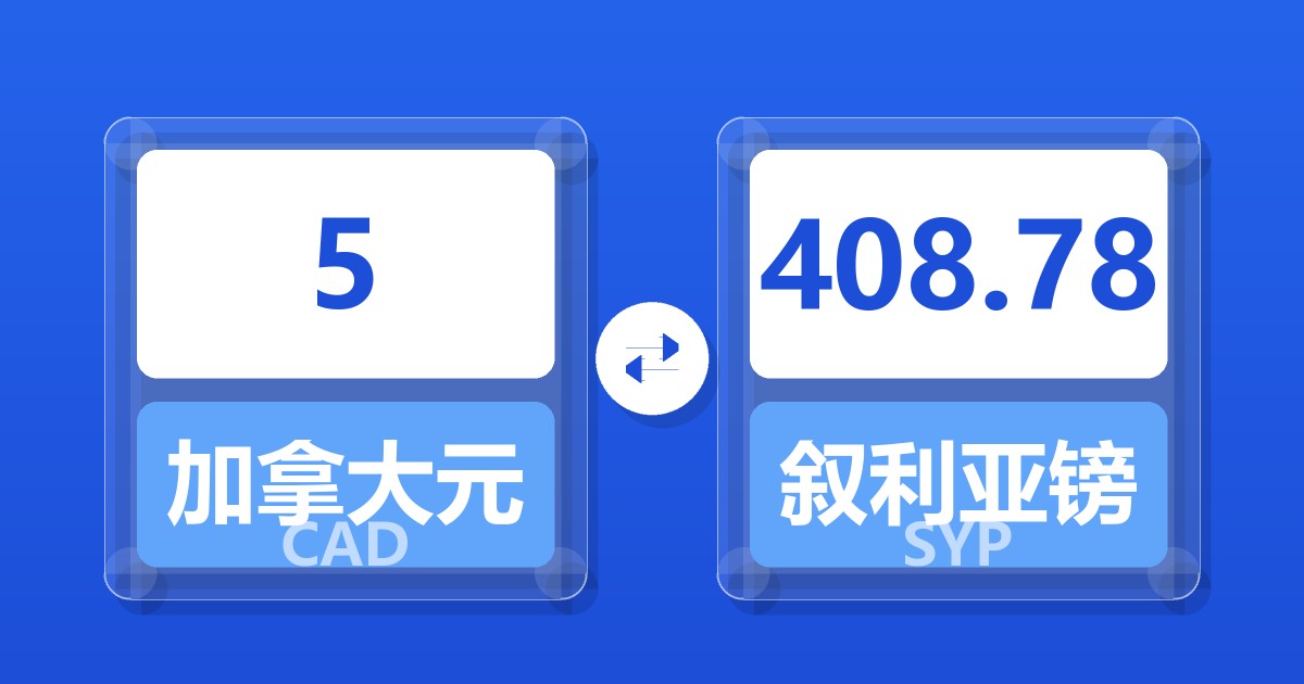 5加拿大元兑叙利亚镑
