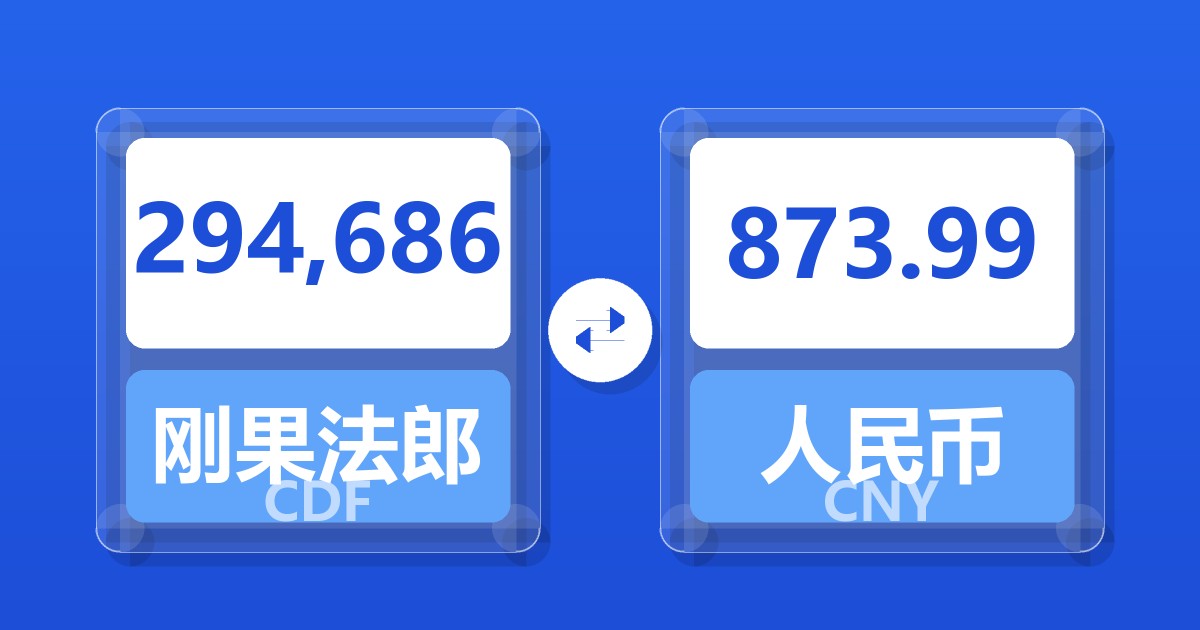 294,686刚果法郎兑人民币
