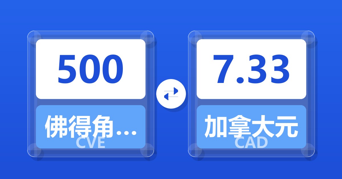 500佛得角埃斯库多兑加拿大元