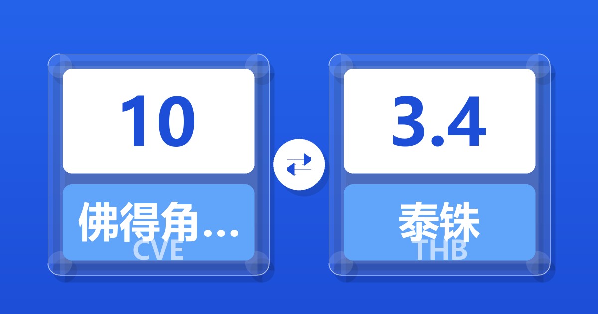 10佛得角埃斯库多兑泰铢