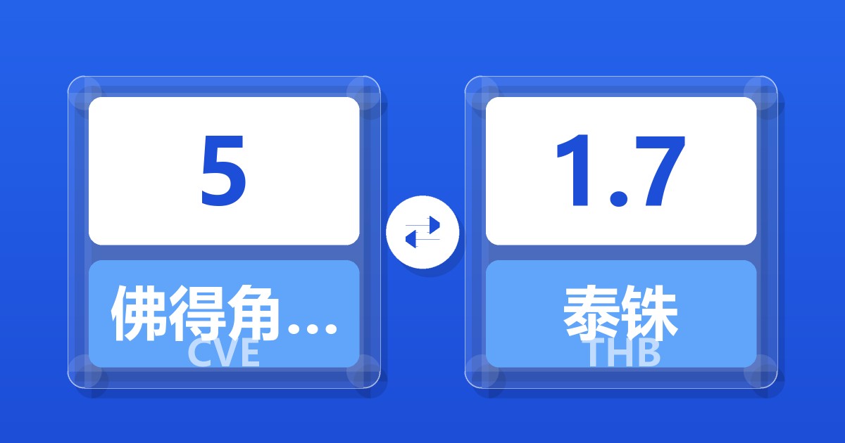 5佛得角埃斯库多兑泰铢