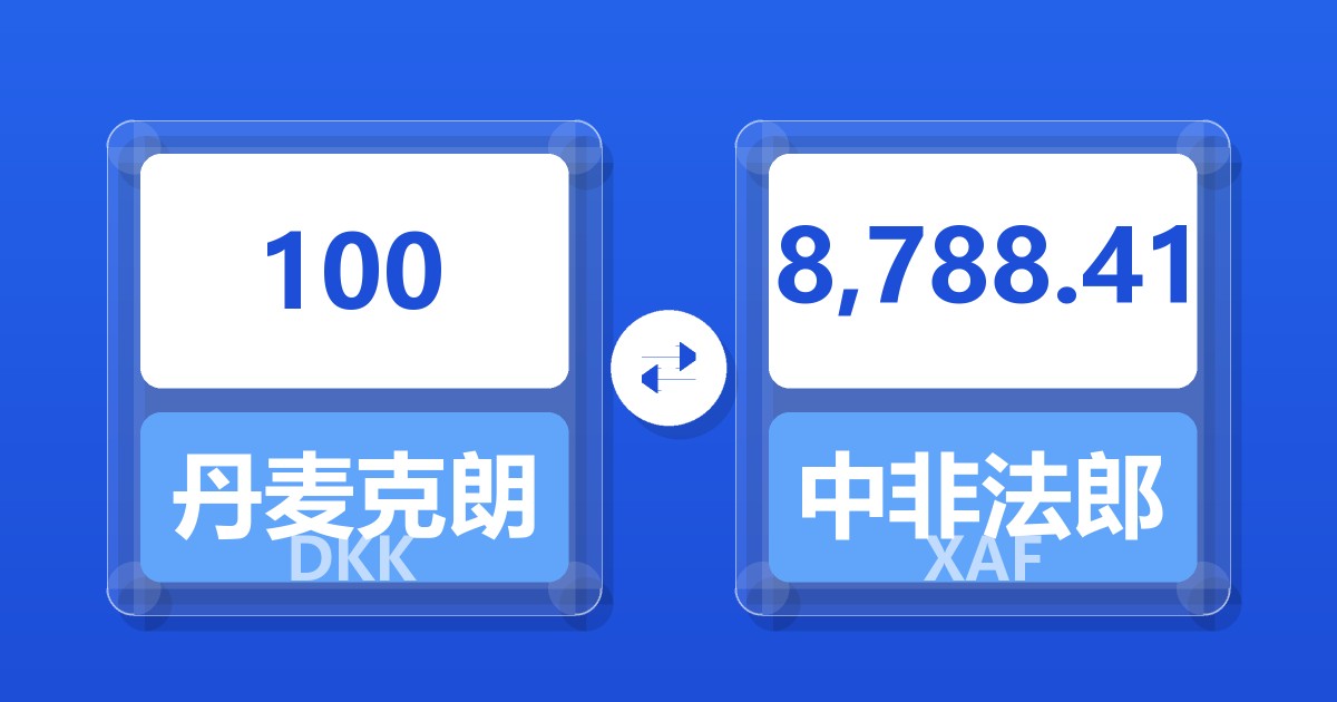 100丹麦克朗兑中非法郎