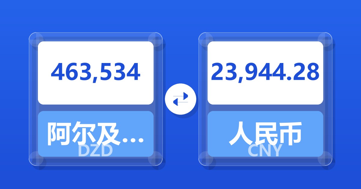 463,534阿尔及利亚第纳尔兑人民币
