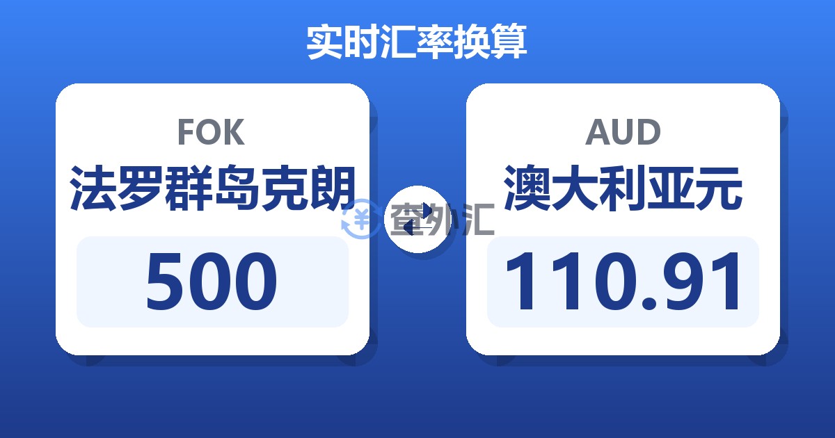 500法罗群岛克朗兑澳大利亚元
