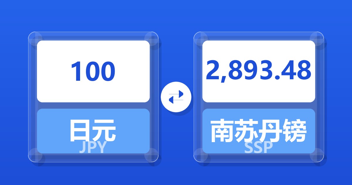 100日元兑南苏丹镑