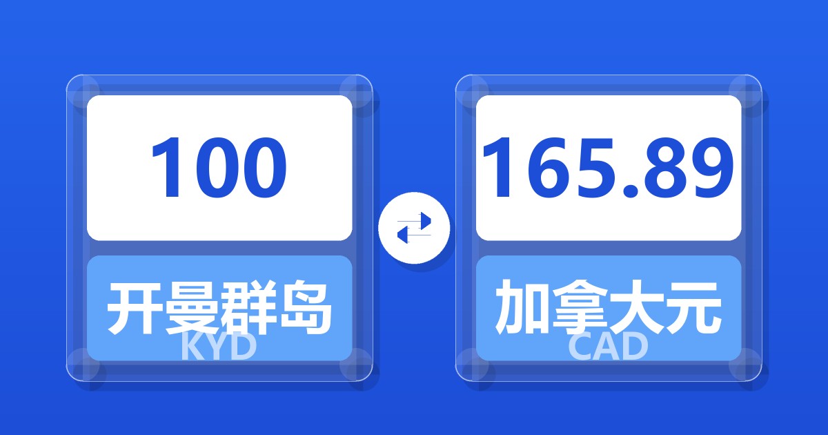 100开曼群岛元兑加拿大元