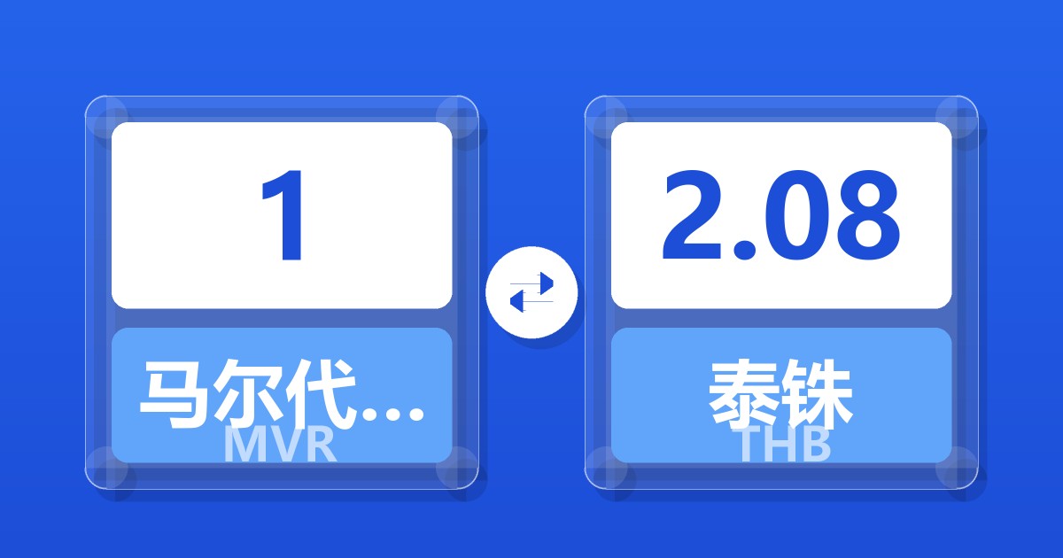 1马尔代夫拉菲亚兑泰铢