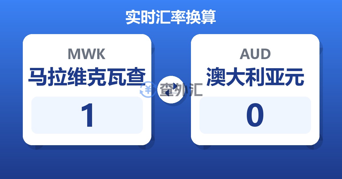 1马拉维克瓦查兑澳大利亚元