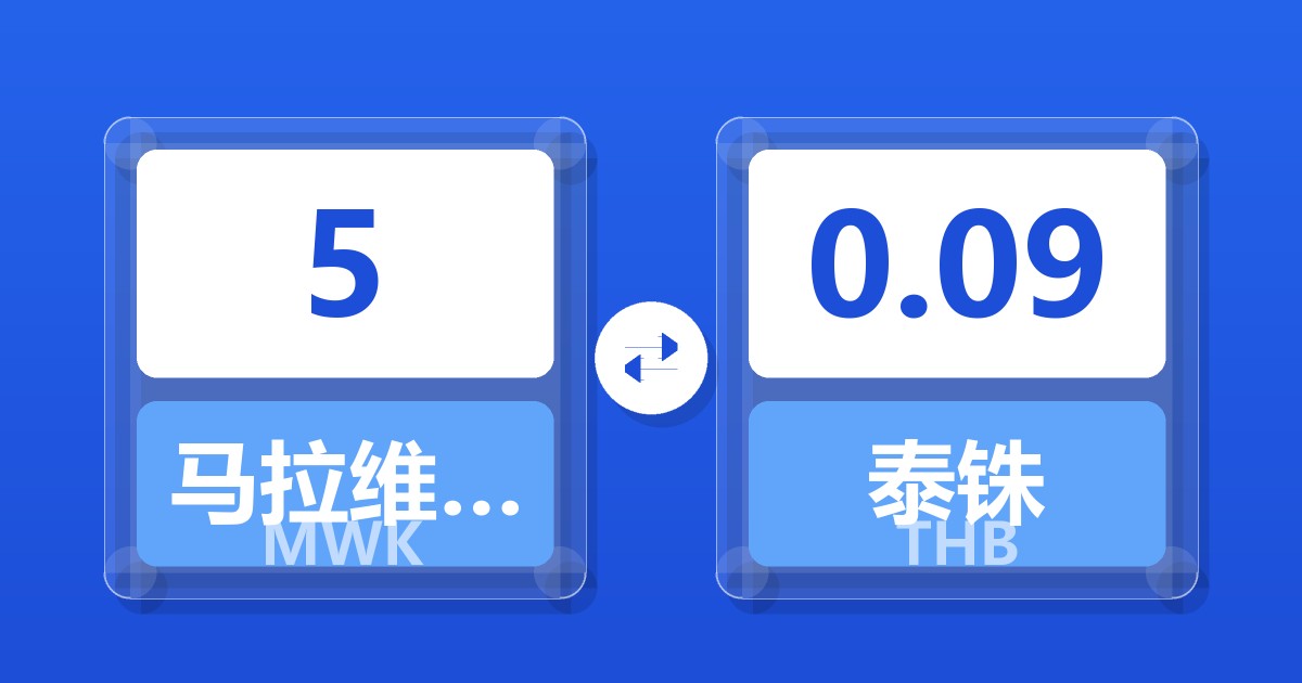 5马拉维克瓦查兑泰铢