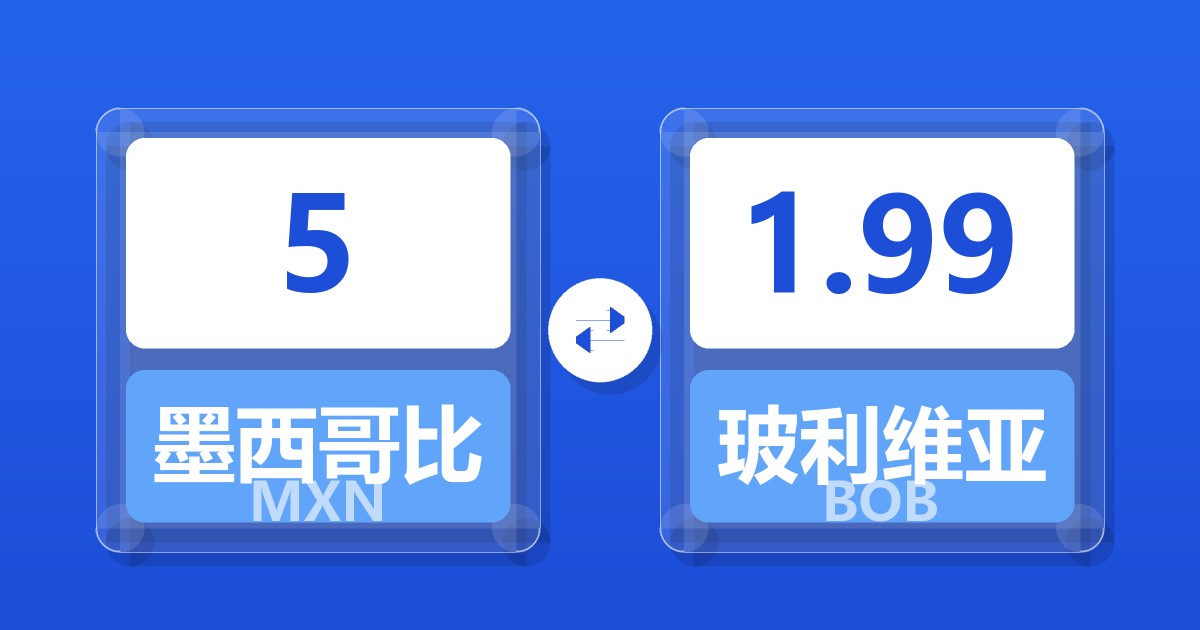 5墨西哥比索兑玻利维亚诺