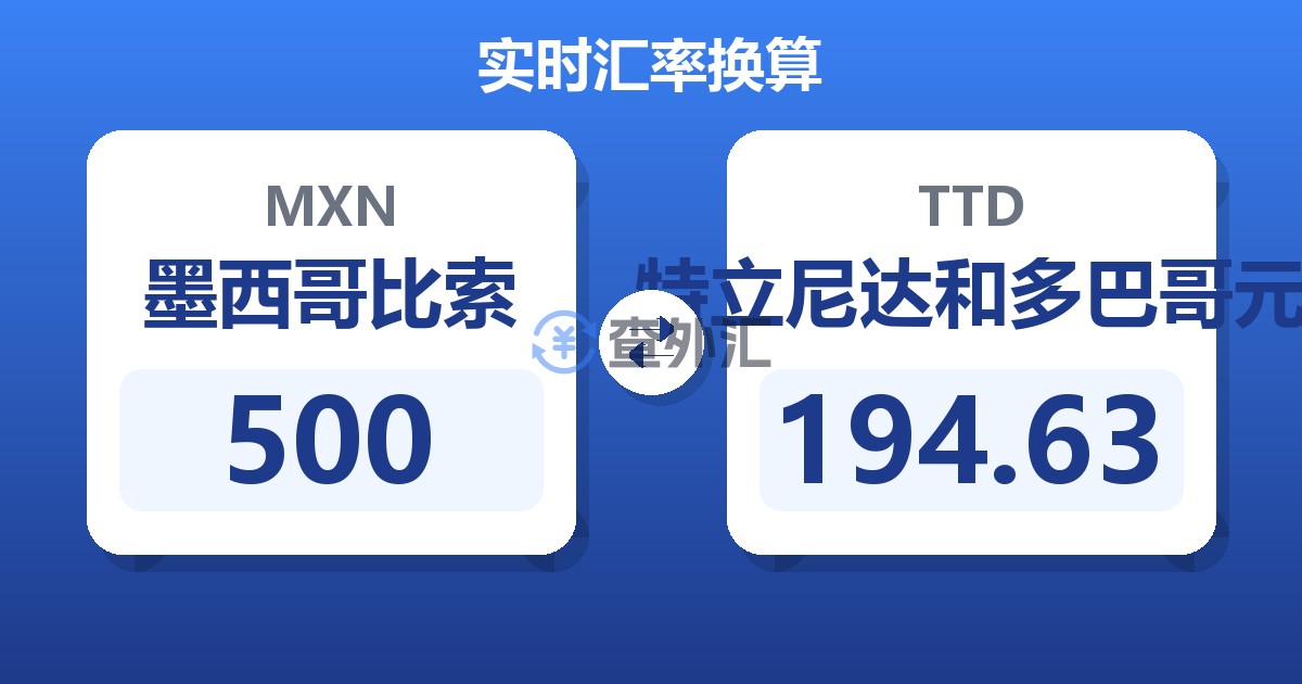 500墨西哥比索兑特立尼达和多巴哥元