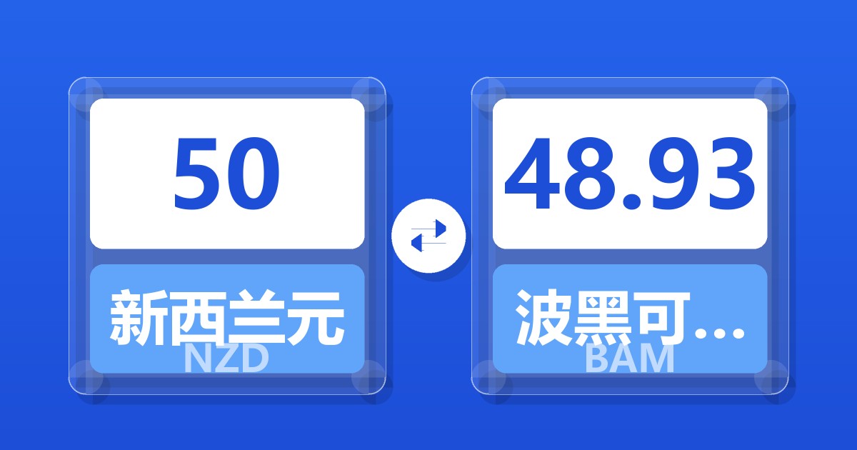 50新西兰元兑波黑可兑换马克