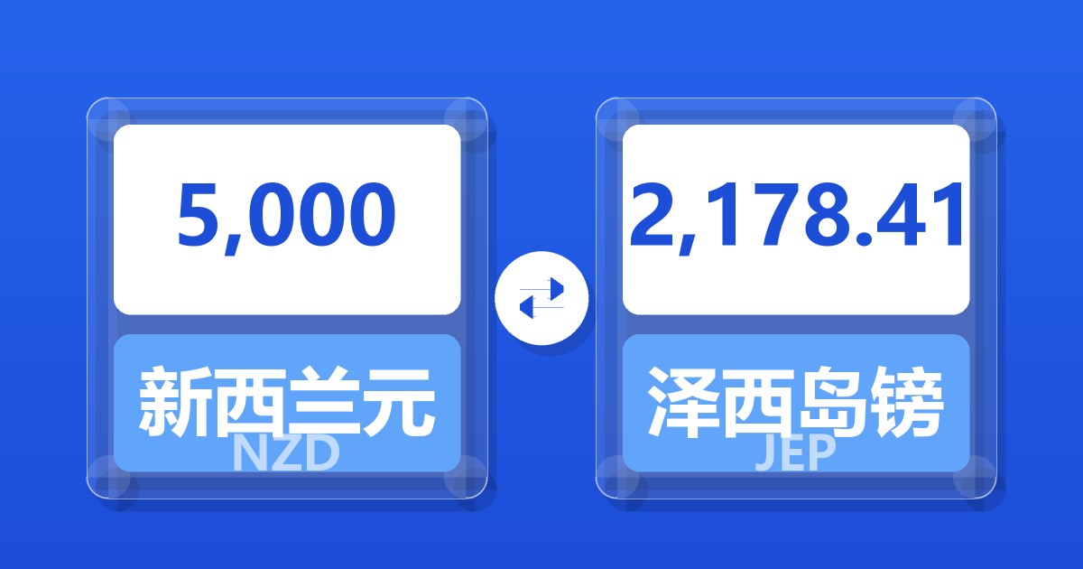 5,000新西兰元兑泽西岛镑
