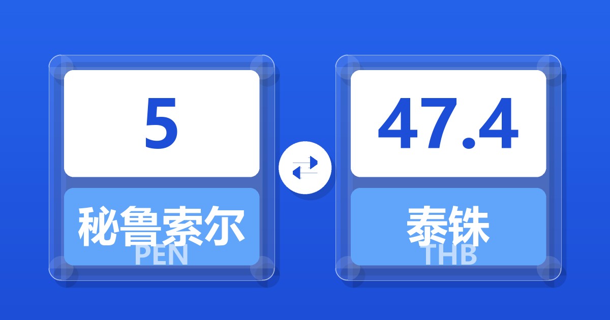 5秘鲁索尔兑泰铢