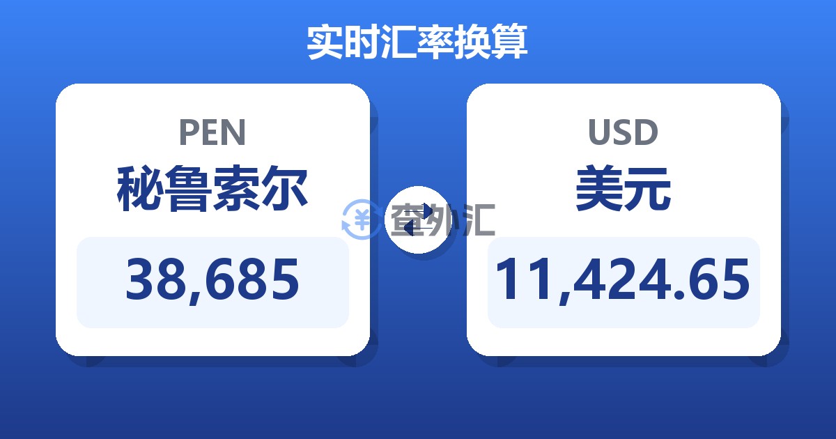 38,685秘鲁索尔兑美元