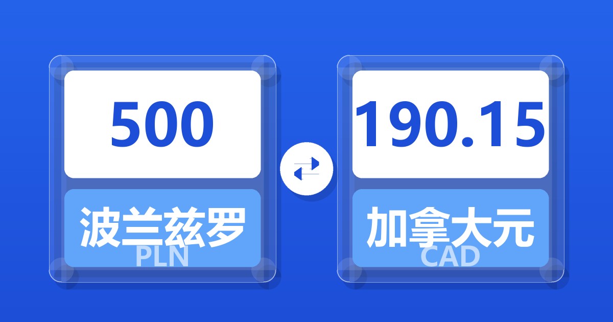 500波兰兹罗提兑加拿大元