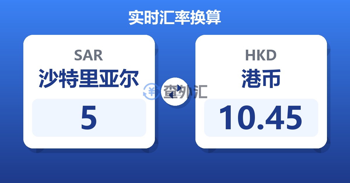 5沙特里亚尔兑港币