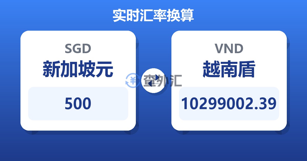 500新加坡元兑越南盾