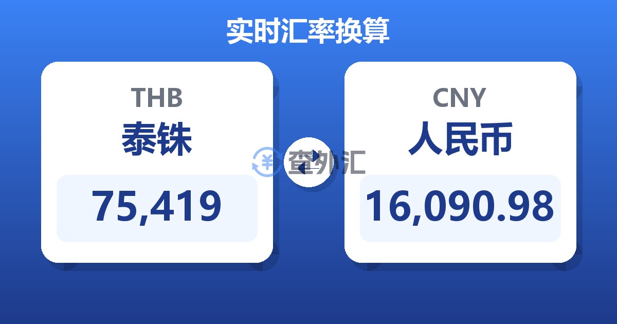 75,419泰铢兑人民币
