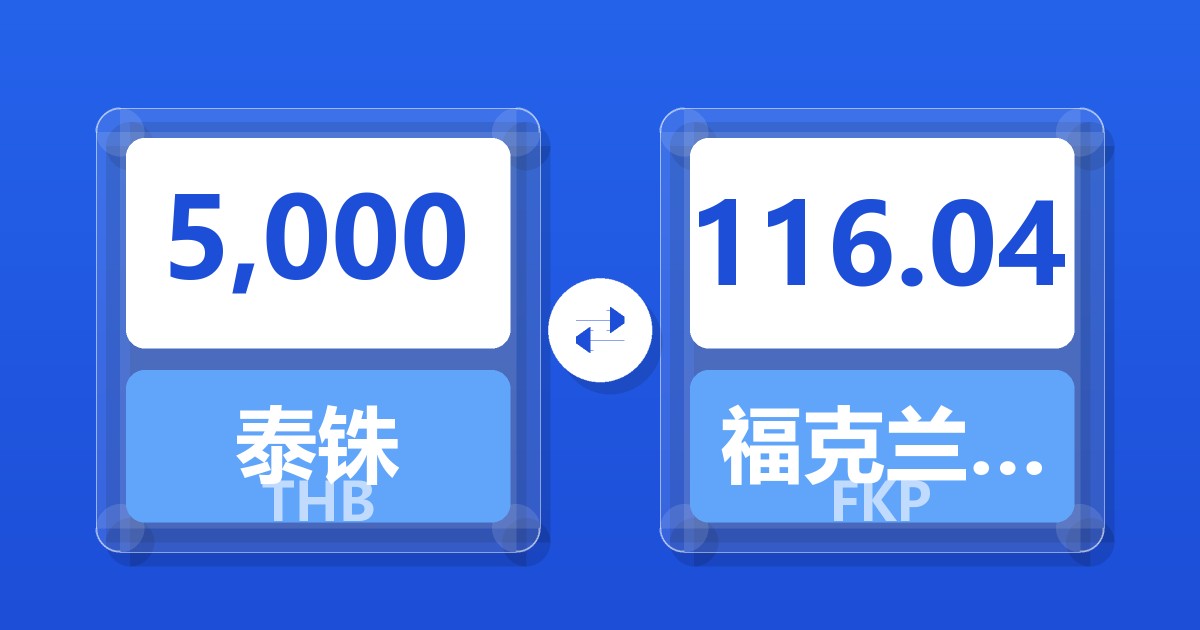 5,000泰铢兑福克兰群岛镑