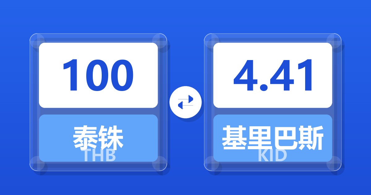 100泰铢兑基里巴斯元