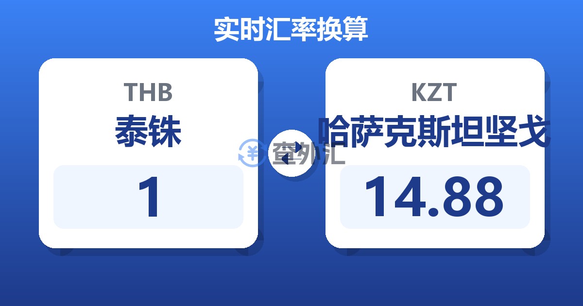 1泰铢兑哈萨克斯坦坚戈