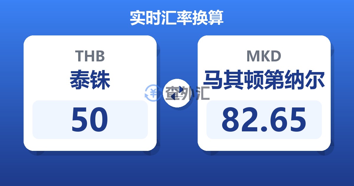 50泰铢兑马其顿第纳尔