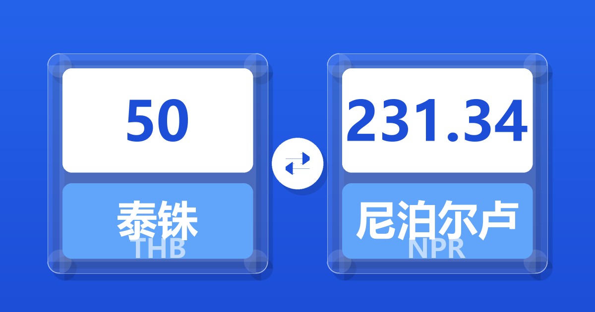 50泰铢兑尼泊尔卢比