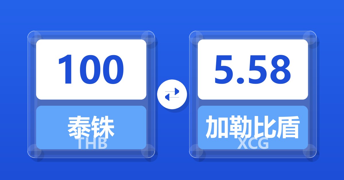 100泰铢兑加勒比盾