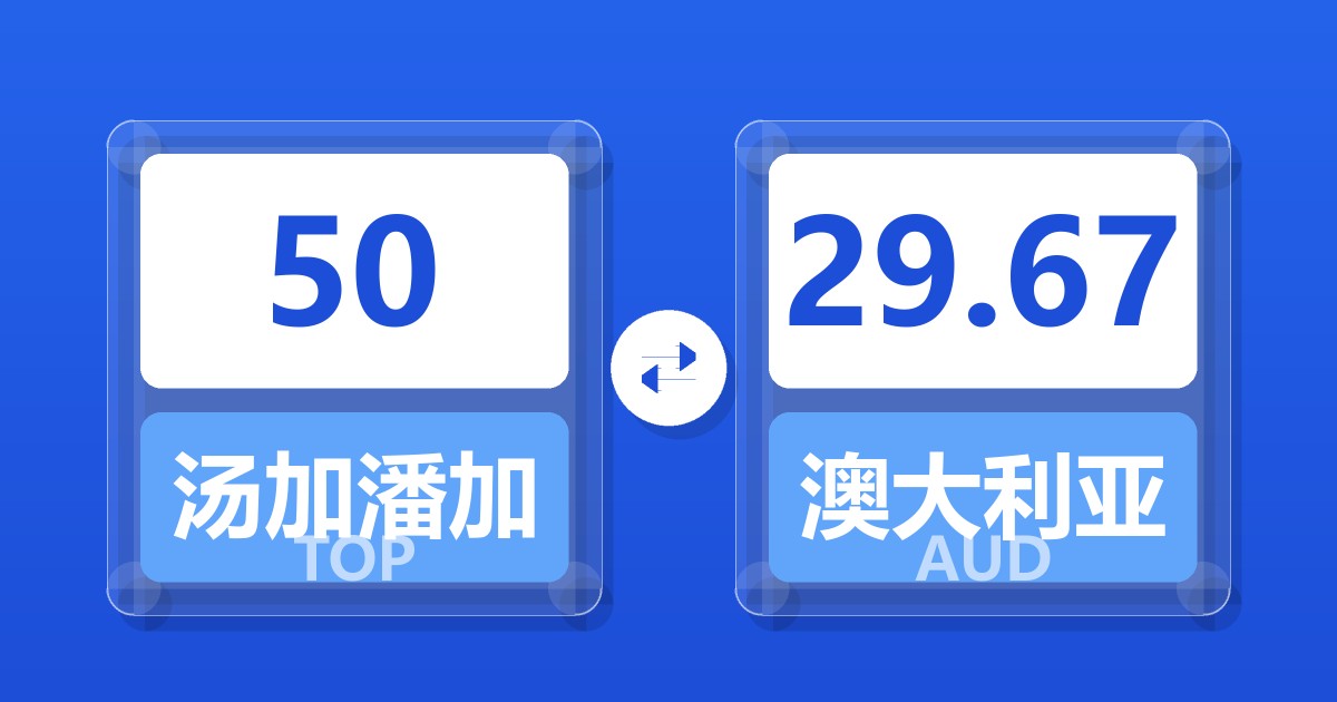 50汤加潘加兑澳大利亚元