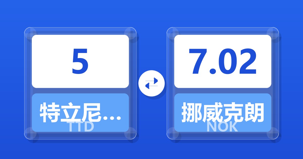 5特立尼达和多巴哥元兑挪威克朗