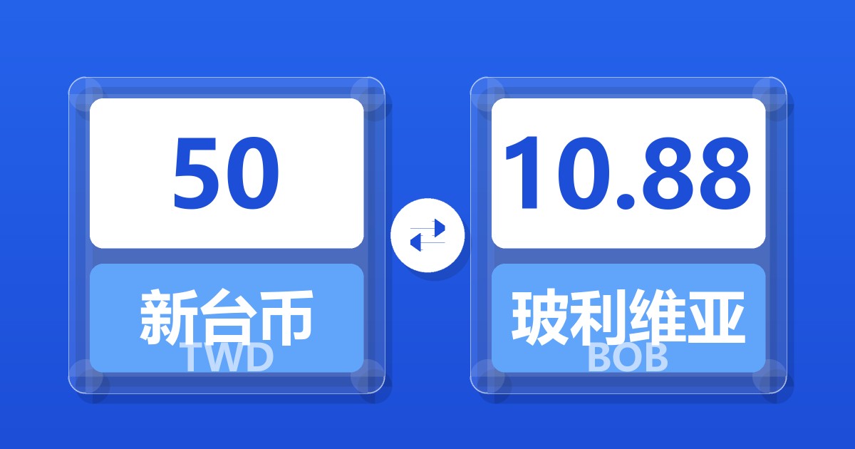 50新台币兑玻利维亚诺