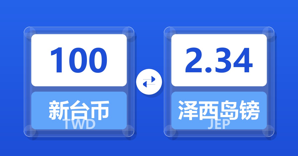 100新台币兑泽西岛镑