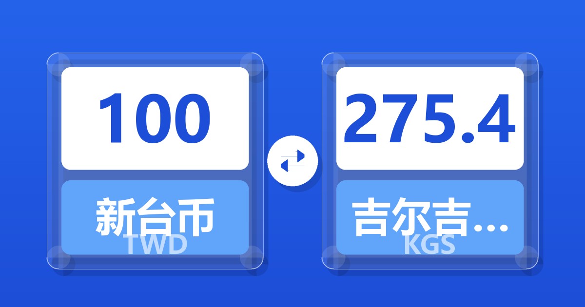 100新台币兑吉尔吉斯斯坦索姆