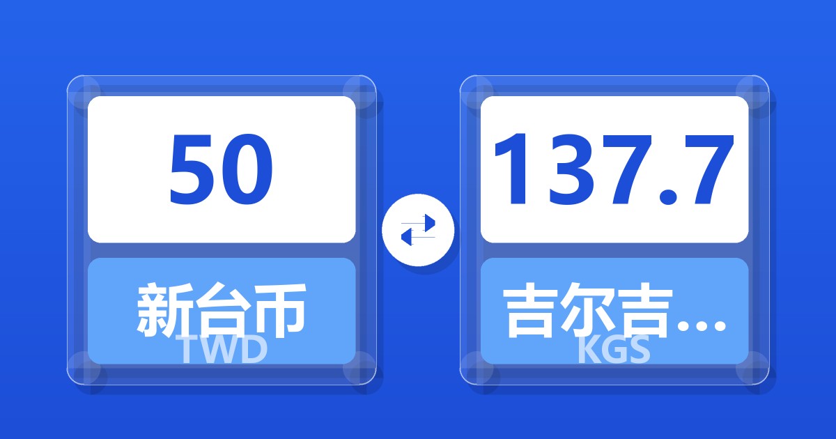 50新台币兑吉尔吉斯斯坦索姆