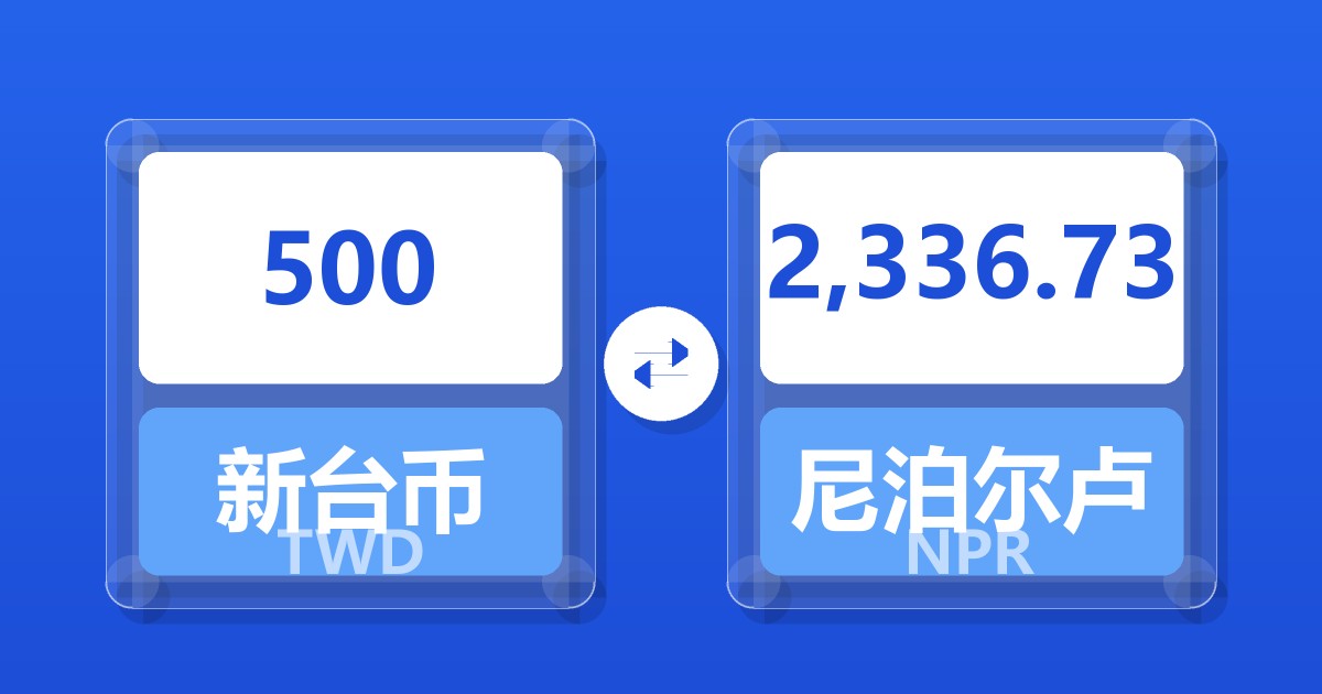 500新台币兑尼泊尔卢比