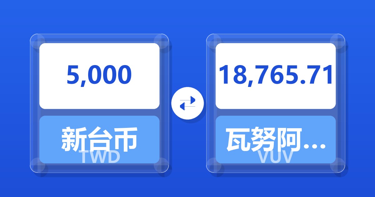 5,000新台币兑瓦努阿图瓦图