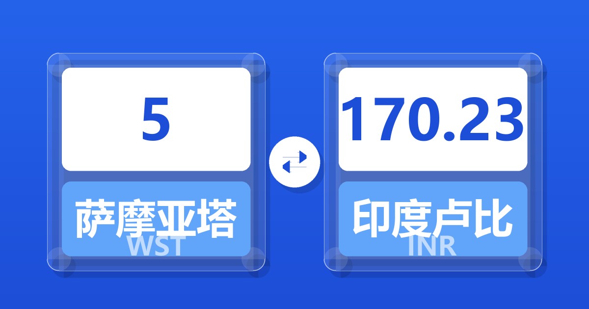 5萨摩亚塔拉兑印度卢比