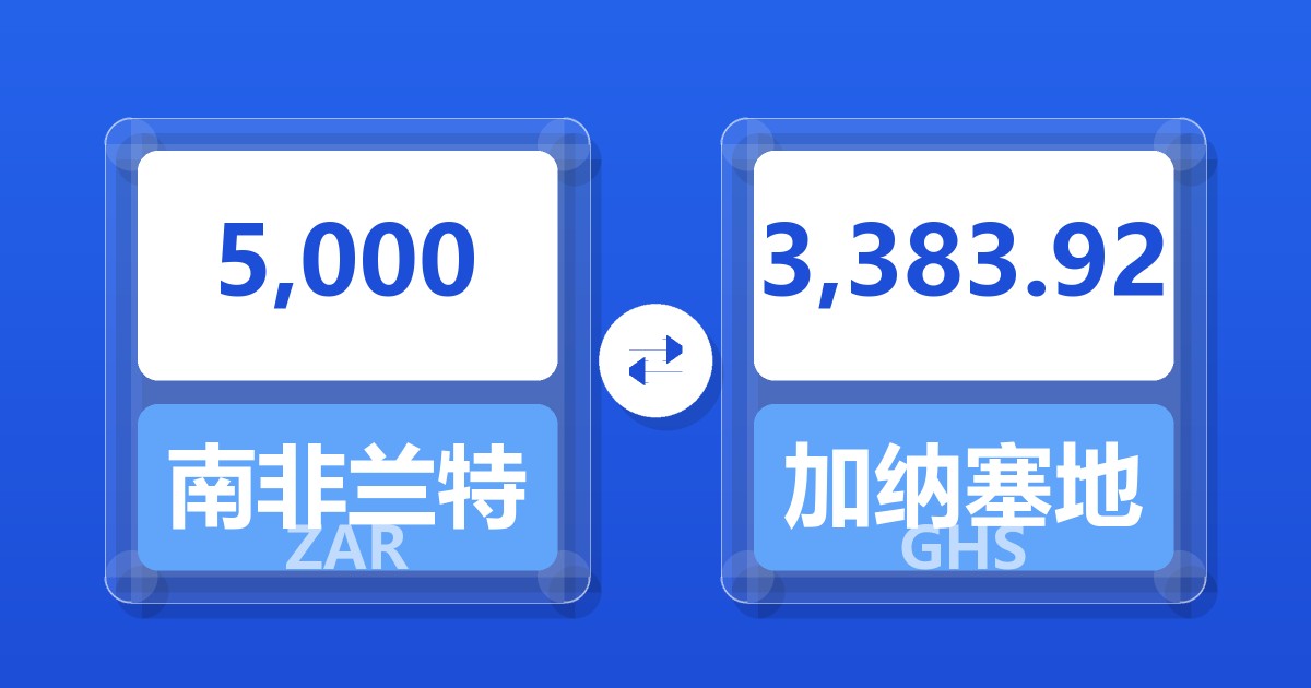 5,000南非兰特兑加纳塞地