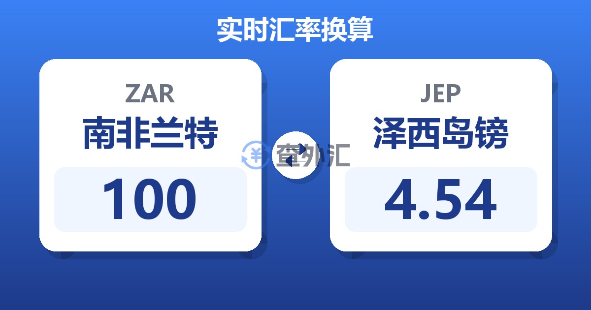 100南非兰特兑泽西岛镑