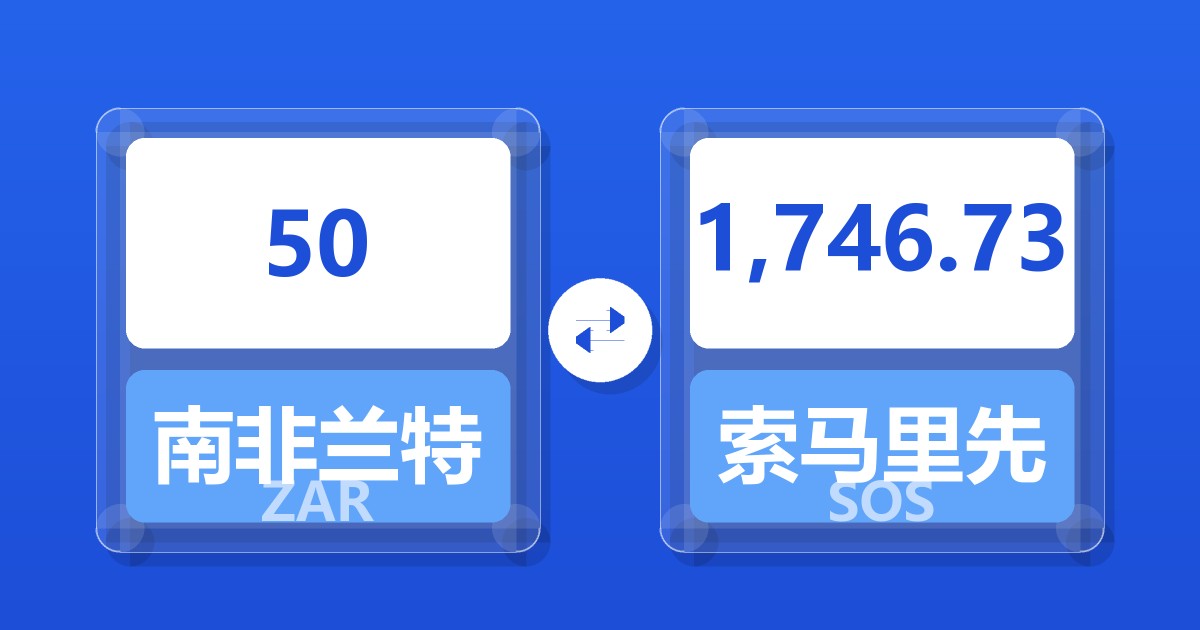50南非兰特兑索马里先令