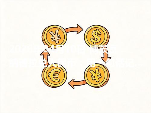 2026年04月10日 博茨瓦纳普拉兑人民币：用一句话记住当前换算（BWP）